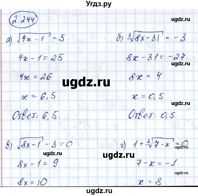 ГДЗ (Решебник) по алгебре 10 класс Арефьева И.Г. / глава 2 / 2.244