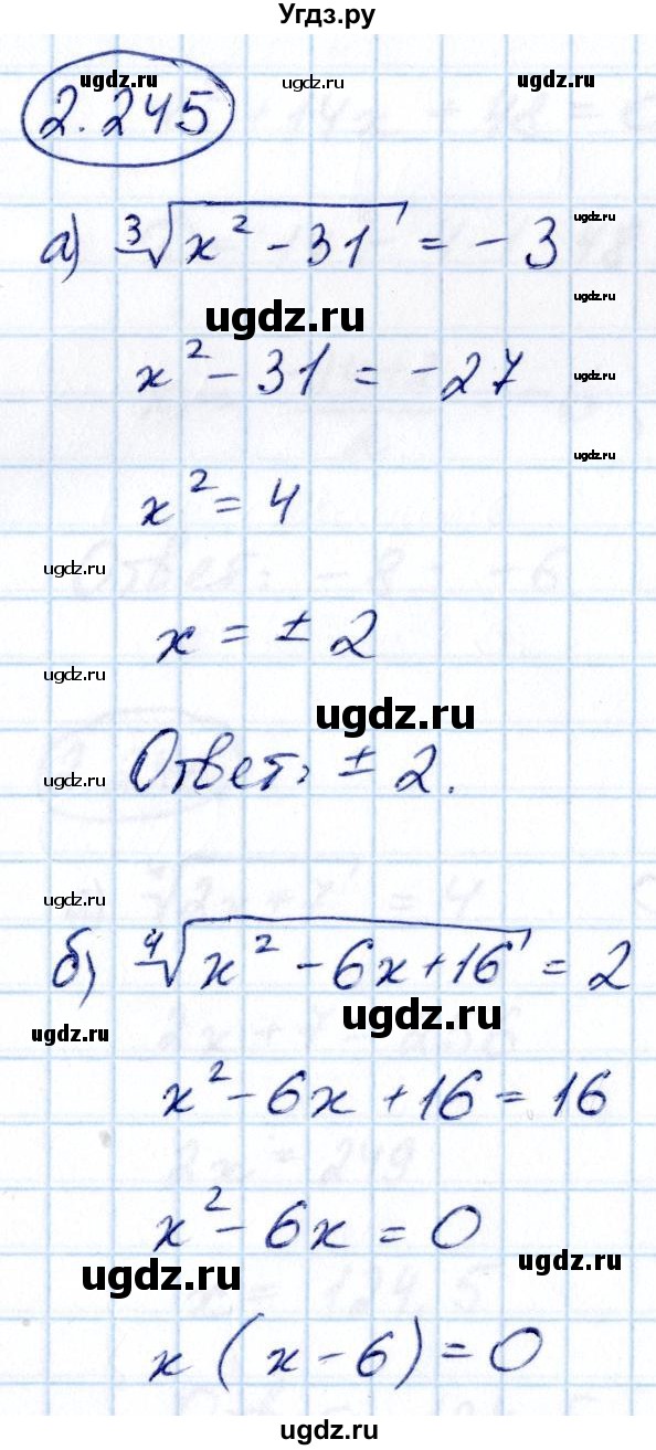 ГДЗ (Решебник) по алгебре 10 класс Арефьева И.Г. / глава 2 / 2.245