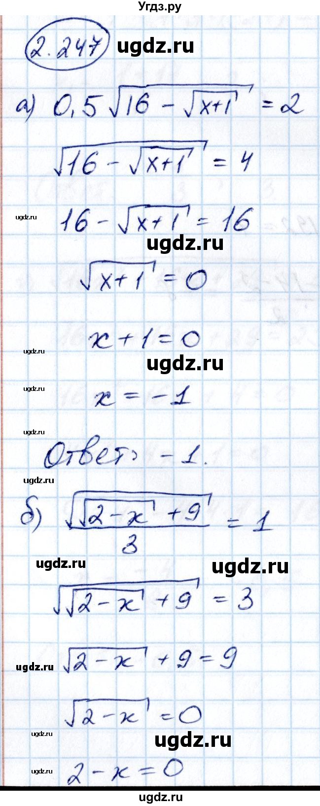 ГДЗ (Решебник) по алгебре 10 класс Арефьева И.Г. / глава 2 / 2.247