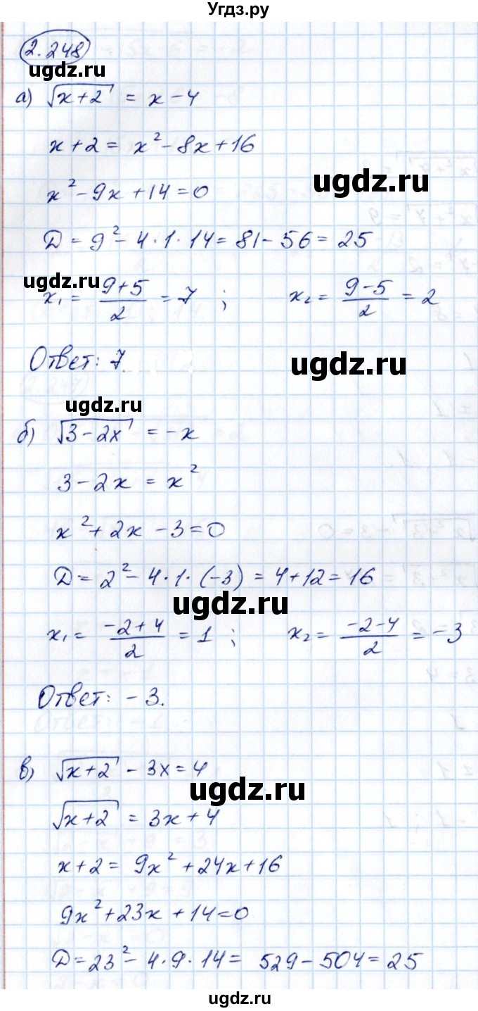 ГДЗ (Решебник) по алгебре 10 класс Арефьева И.Г. / глава 2 / 2.248