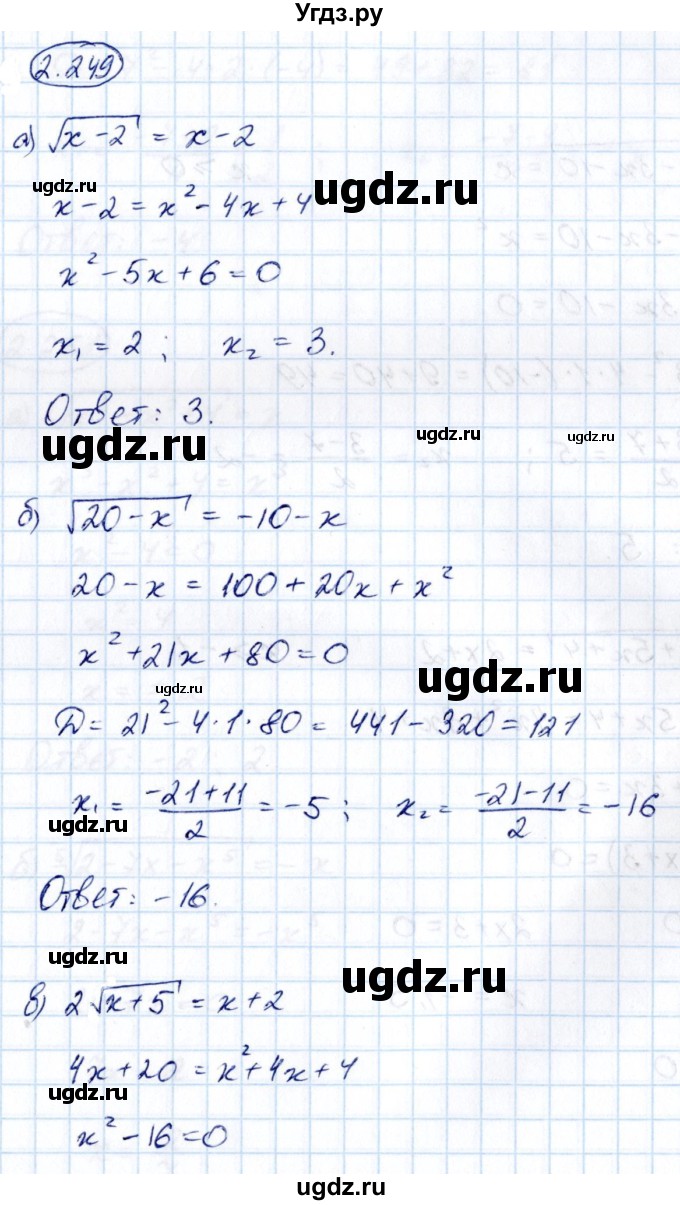 ГДЗ (Решебник) по алгебре 10 класс Арефьева И.Г. / глава 2 / 2.249