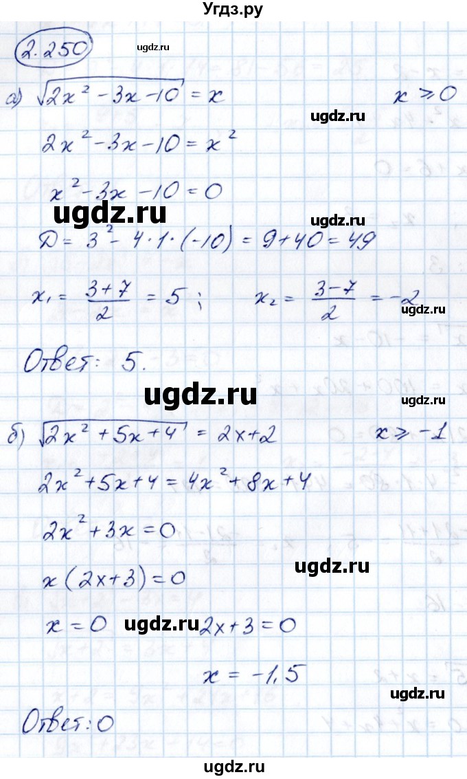 ГДЗ (Решебник) по алгебре 10 класс Арефьева И.Г. / глава 2 / 2.250