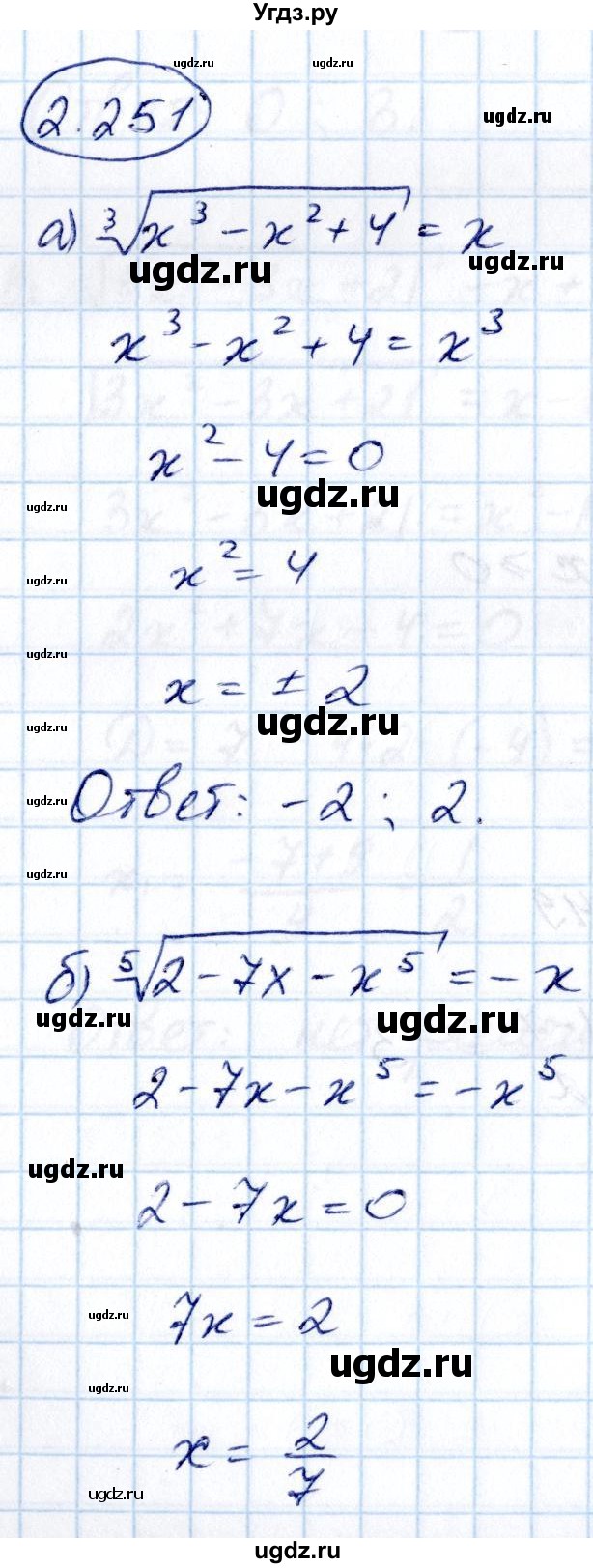 ГДЗ (Решебник) по алгебре 10 класс Арефьева И.Г. / глава 2 / 2.251