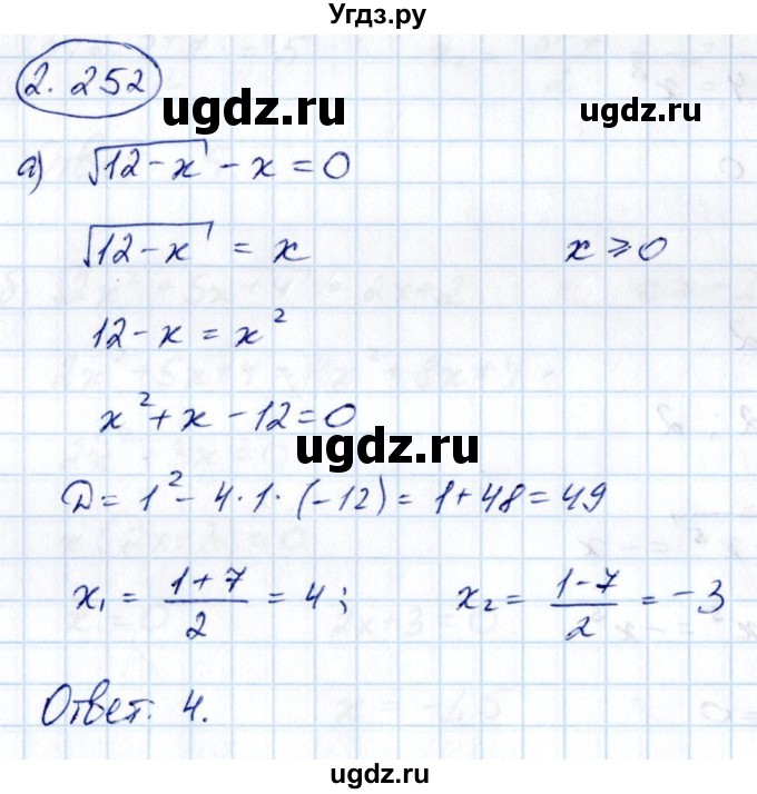 ГДЗ (Решебник) по алгебре 10 класс Арефьева И.Г. / глава 2 / 2.252
