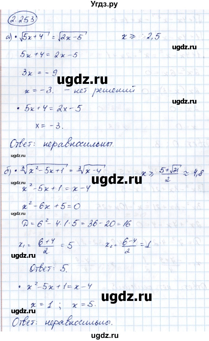 ГДЗ (Решебник) по алгебре 10 класс Арефьева И.Г. / глава 2 / 2.253