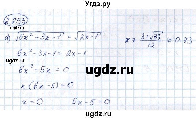 ГДЗ (Решебник) по алгебре 10 класс Арефьева И.Г. / глава 2 / 2.255
