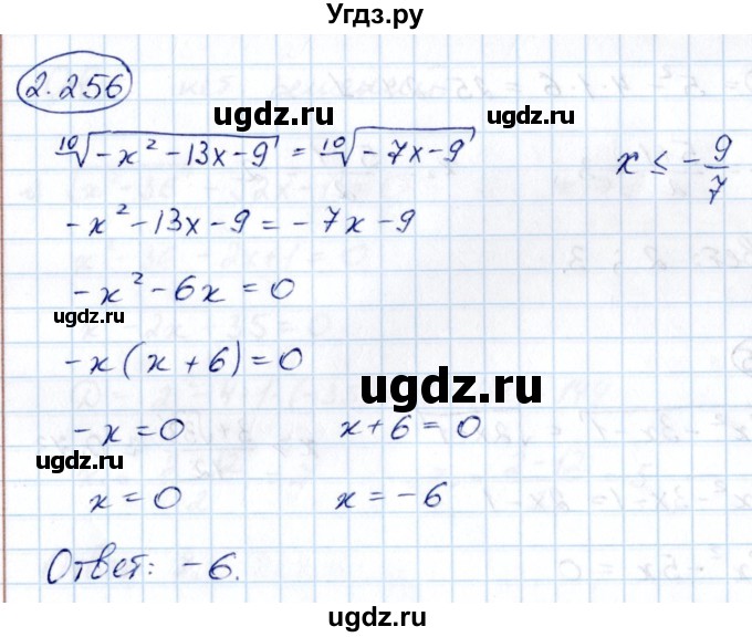 ГДЗ (Решебник) по алгебре 10 класс Арефьева И.Г. / глава 2 / 2.256