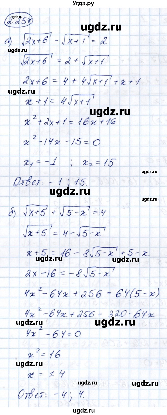 ГДЗ (Решебник) по алгебре 10 класс Арефьева И.Г. / глава 2 / 2.257