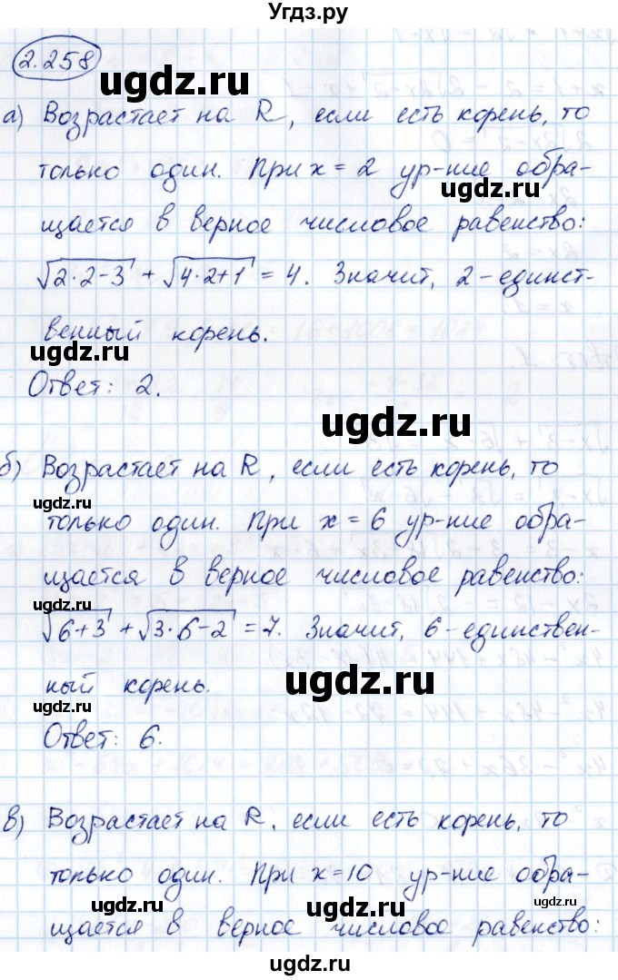 ГДЗ (Решебник) по алгебре 10 класс Арефьева И.Г. / глава 2 / 2.258