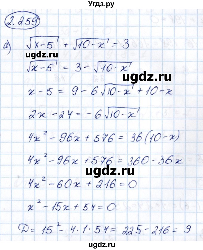 ГДЗ (Решебник) по алгебре 10 класс Арефьева И.Г. / глава 2 / 2.259