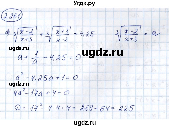 ГДЗ (Решебник) по алгебре 10 класс Арефьева И.Г. / глава 2 / 2.261