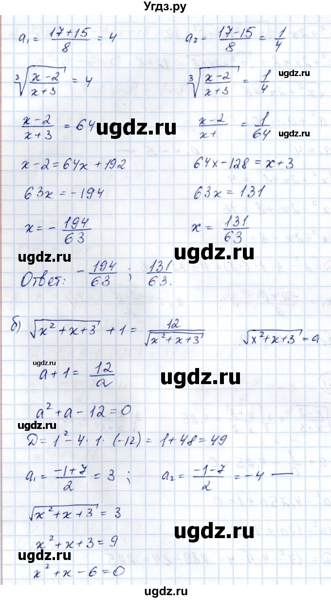 ГДЗ (Решебник) по алгебре 10 класс Арефьева И.Г. / глава 2 / 2.261(продолжение 2)