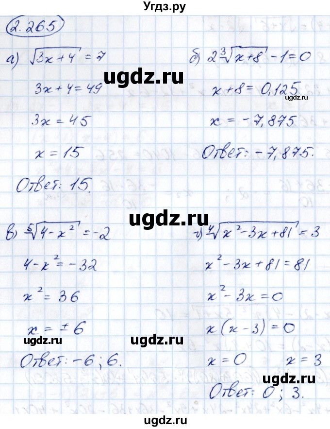 ГДЗ (Решебник) по алгебре 10 класс Арефьева И.Г. / глава 2 / 2.265