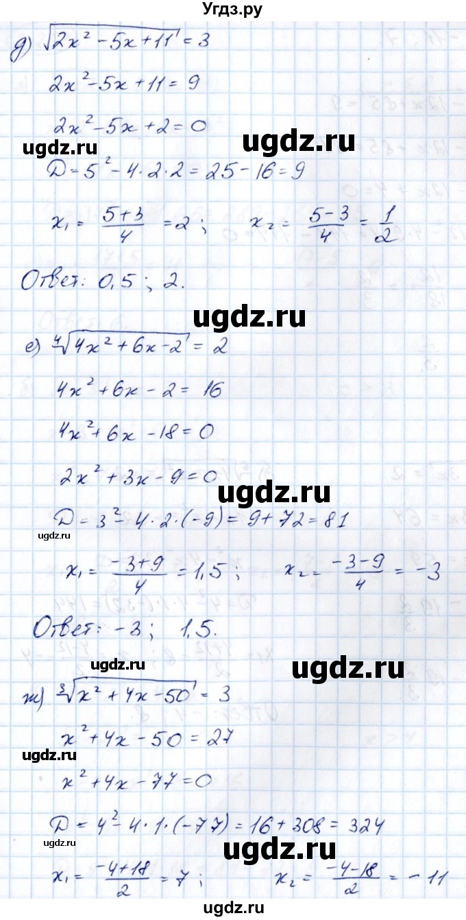 ГДЗ (Решебник) по алгебре 10 класс Арефьева И.Г. / глава 2 / 2.265(продолжение 2)