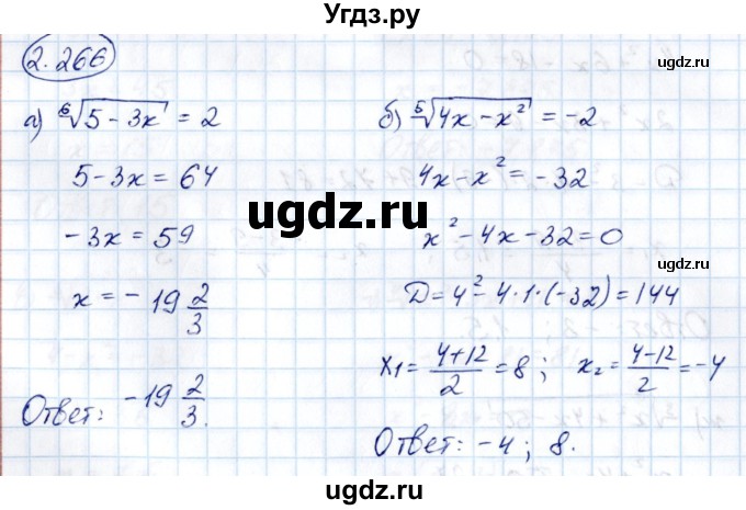 ГДЗ (Решебник) по алгебре 10 класс Арефьева И.Г. / глава 2 / 2.266