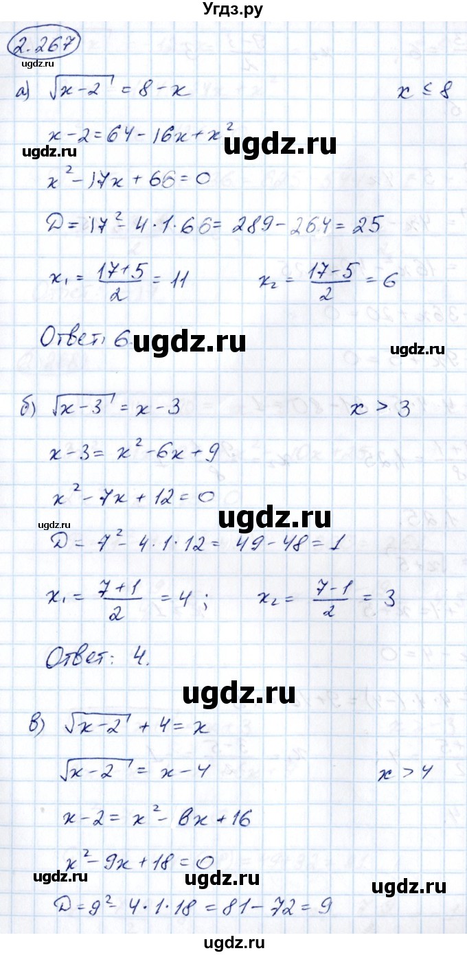 ГДЗ (Решебник) по алгебре 10 класс Арефьева И.Г. / глава 2 / 2.267