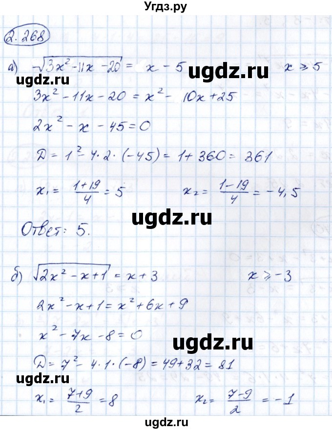 ГДЗ (Решебник) по алгебре 10 класс Арефьева И.Г. / глава 2 / 2.268