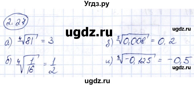 ГДЗ (Решебник) по алгебре 10 класс Арефьева И.Г. / глава 2 / 2.27