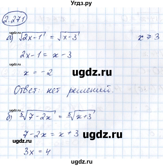 ГДЗ (Решебник) по алгебре 10 класс Арефьева И.Г. / глава 2 / 2.271