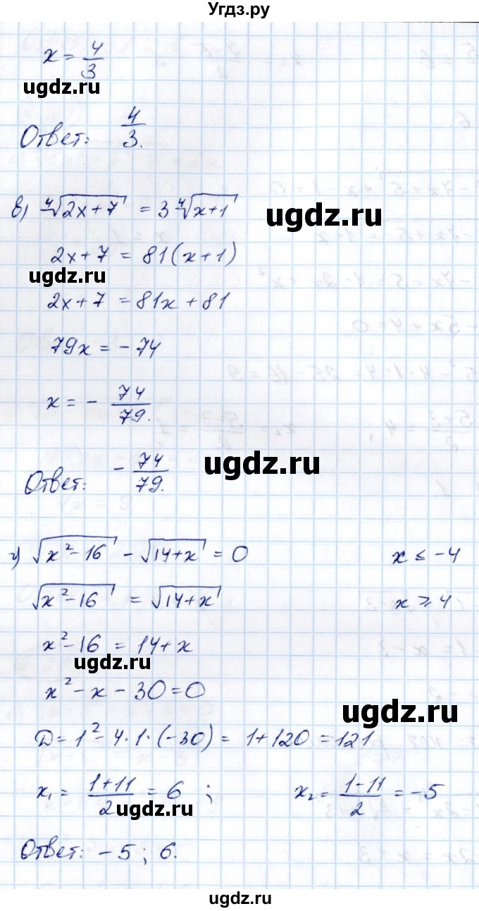 ГДЗ (Решебник) по алгебре 10 класс Арефьева И.Г. / глава 2 / 2.271(продолжение 2)