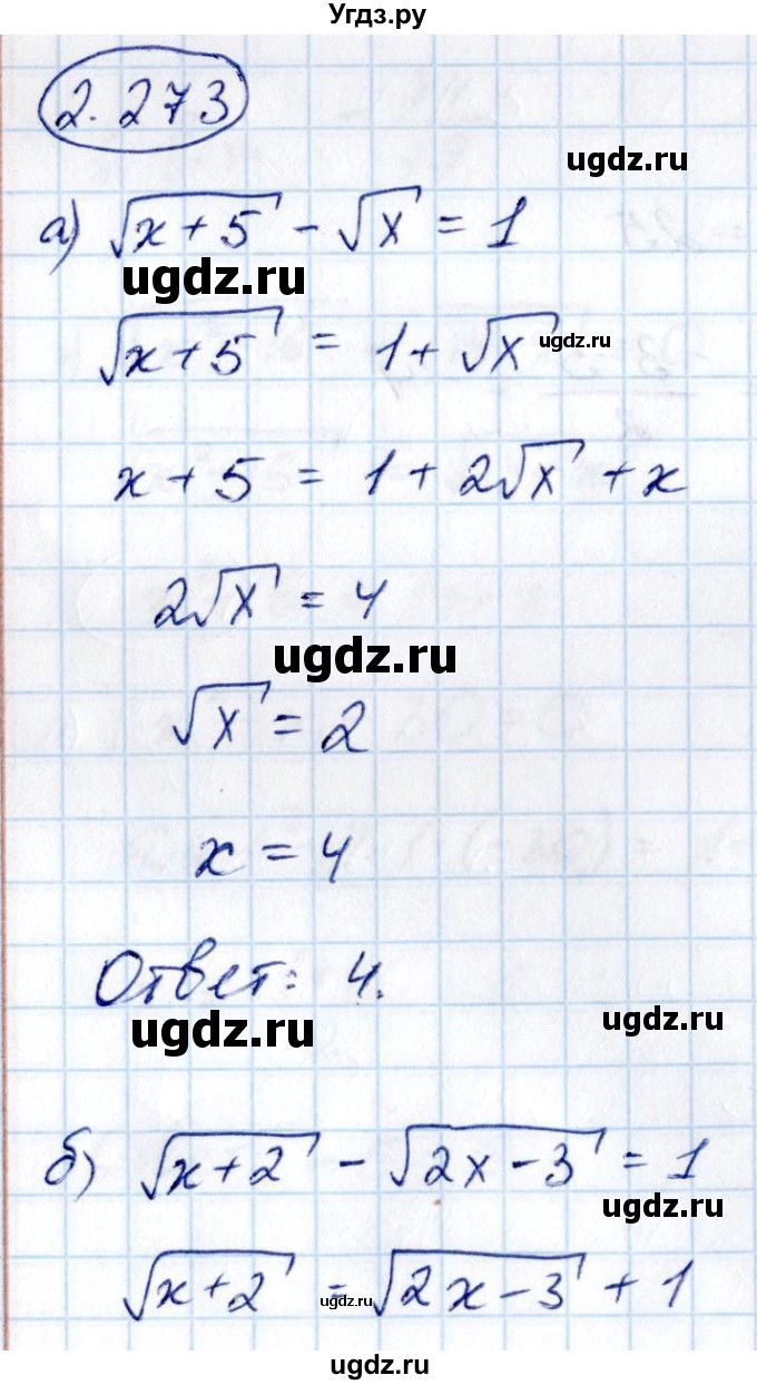 ГДЗ (Решебник) по алгебре 10 класс Арефьева И.Г. / глава 2 / 2.273
