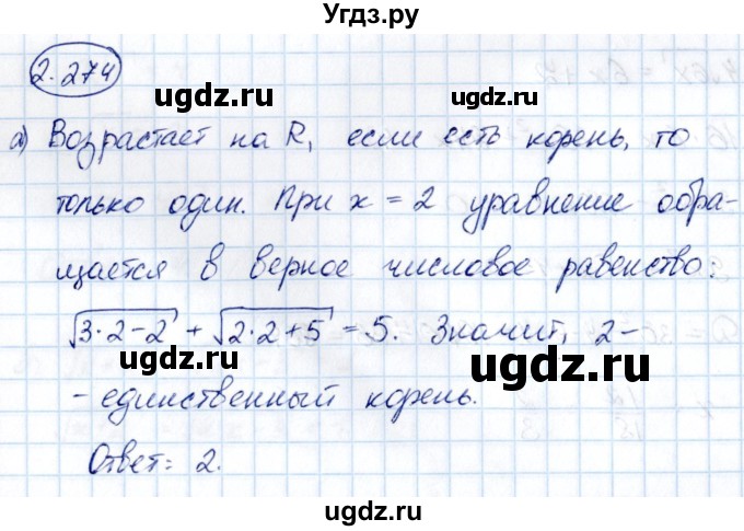 ГДЗ (Решебник) по алгебре 10 класс Арефьева И.Г. / глава 2 / 2.274