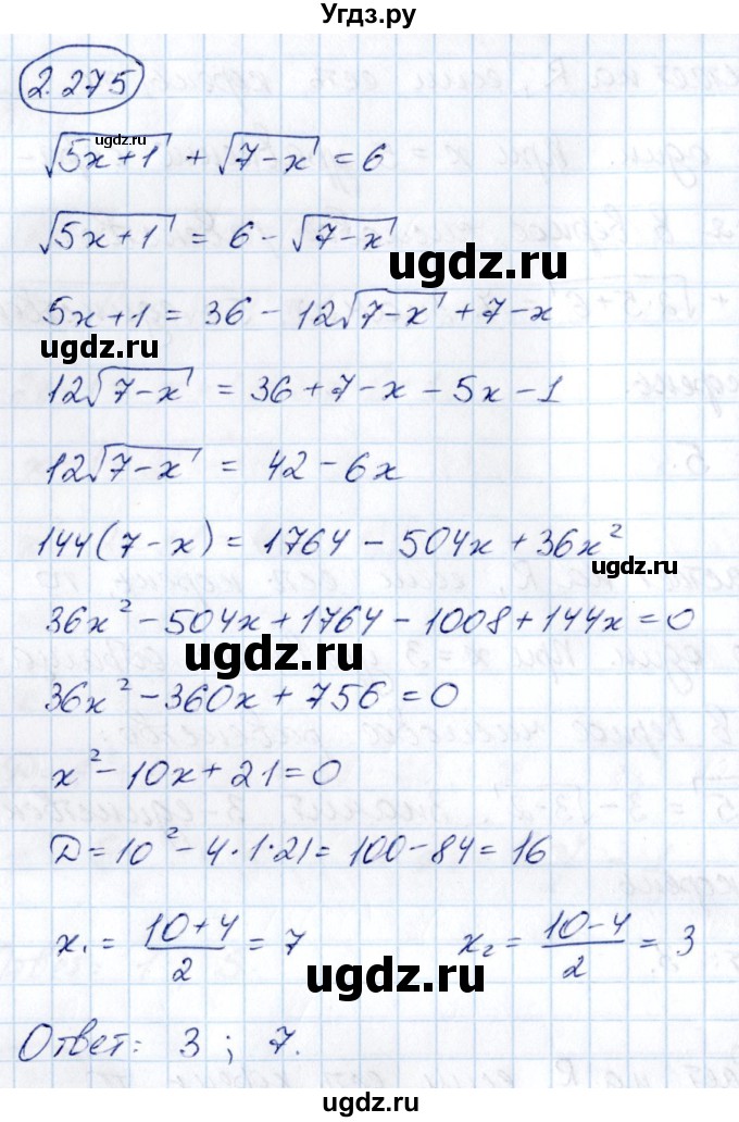 ГДЗ (Решебник) по алгебре 10 класс Арефьева И.Г. / глава 2 / 2.275