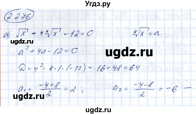 ГДЗ (Решебник) по алгебре 10 класс Арефьева И.Г. / глава 2 / 2.276