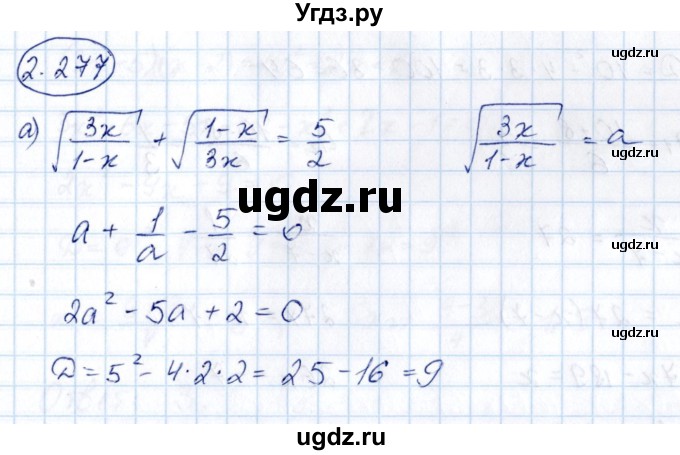 ГДЗ (Решебник) по алгебре 10 класс Арефьева И.Г. / глава 2 / 2.277