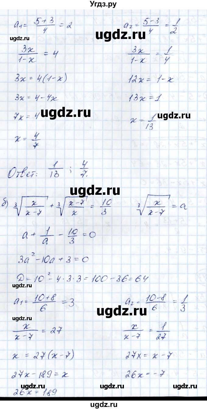 ГДЗ (Решебник) по алгебре 10 класс Арефьева И.Г. / глава 2 / 2.277(продолжение 2)