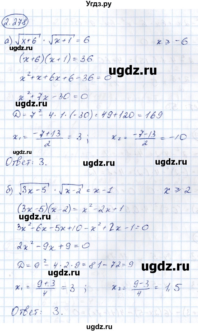 ГДЗ (Решебник) по алгебре 10 класс Арефьева И.Г. / глава 2 / 2.278