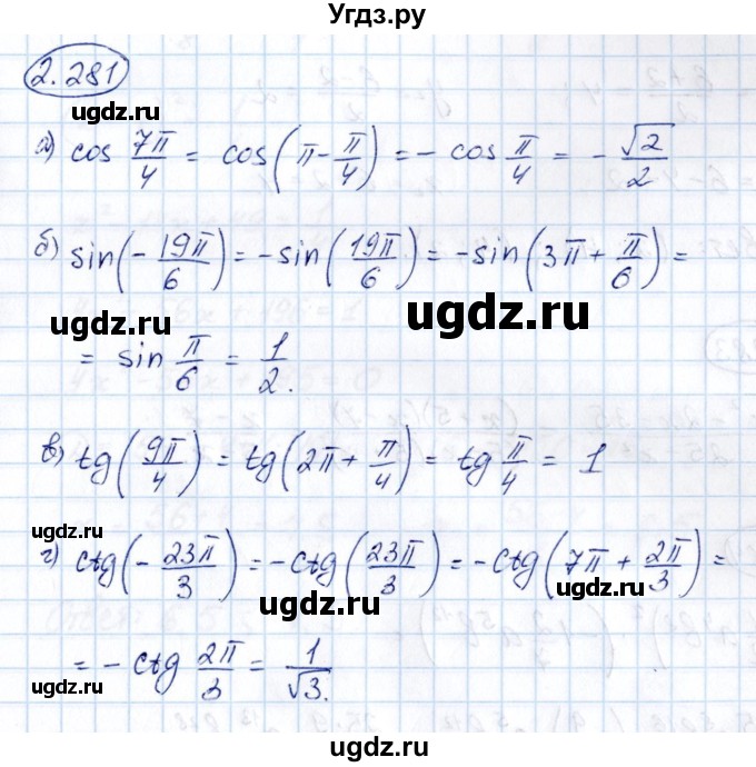 ГДЗ (Решебник) по алгебре 10 класс Арефьева И.Г. / глава 2 / 2.281