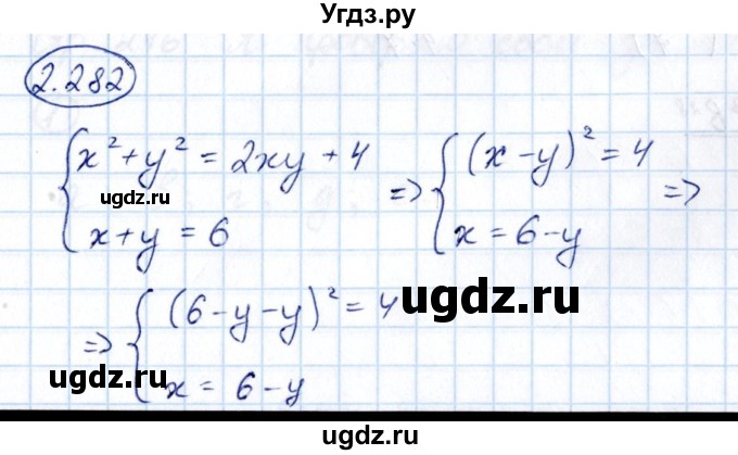 ГДЗ (Решебник) по алгебре 10 класс Арефьева И.Г. / глава 2 / 2.282