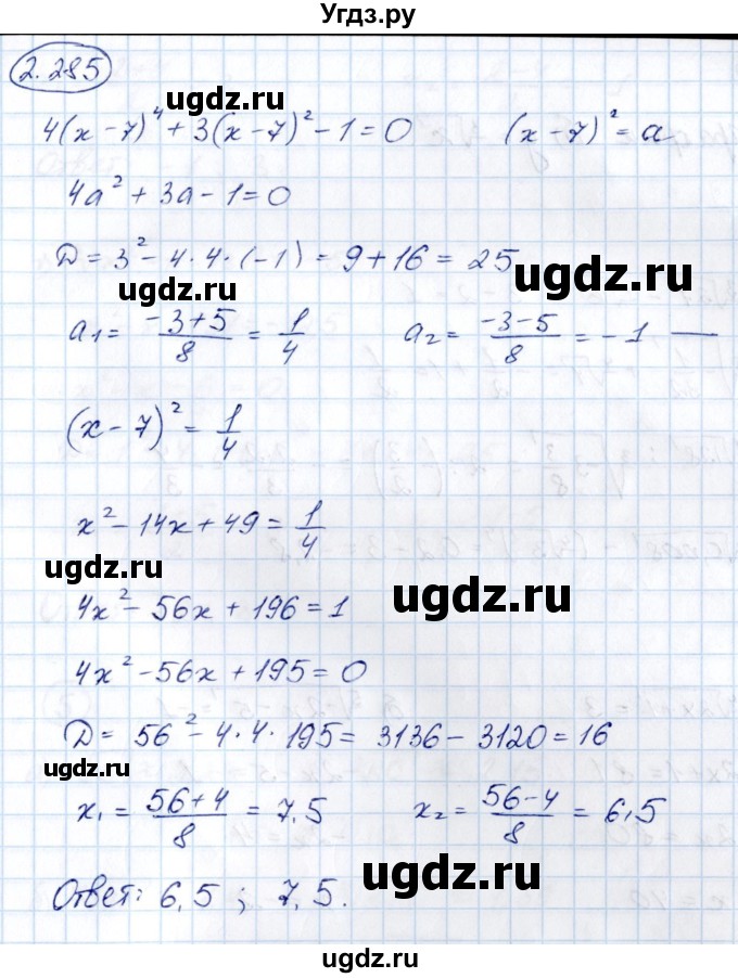 ГДЗ (Решебник) по алгебре 10 класс Арефьева И.Г. / глава 2 / 2.285