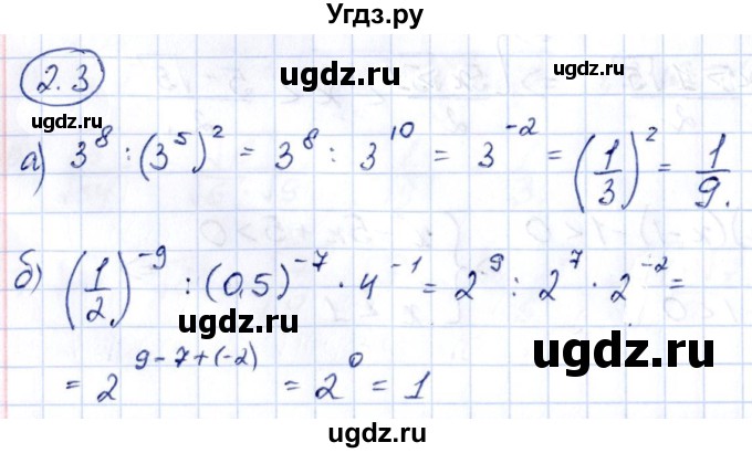 ГДЗ (Решебник) по алгебре 10 класс Арефьева И.Г. / глава 2 / 2.3