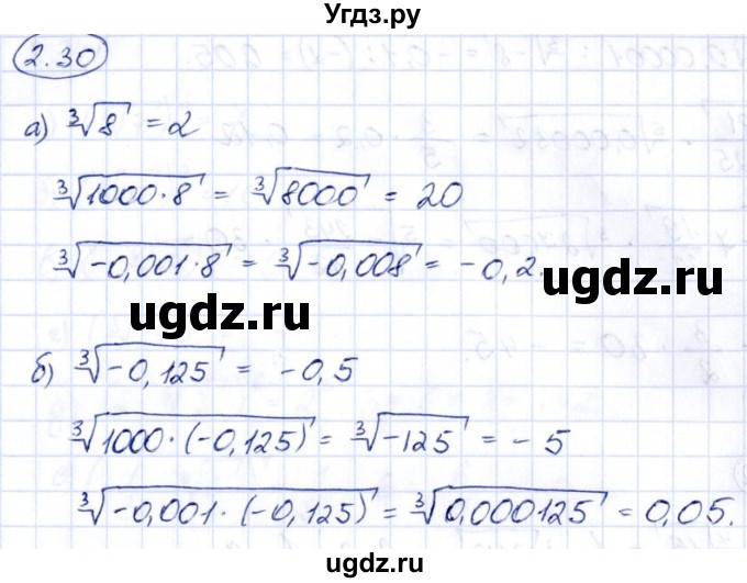 ГДЗ (Решебник) по алгебре 10 класс Арефьева И.Г. / глава 2 / 2.30