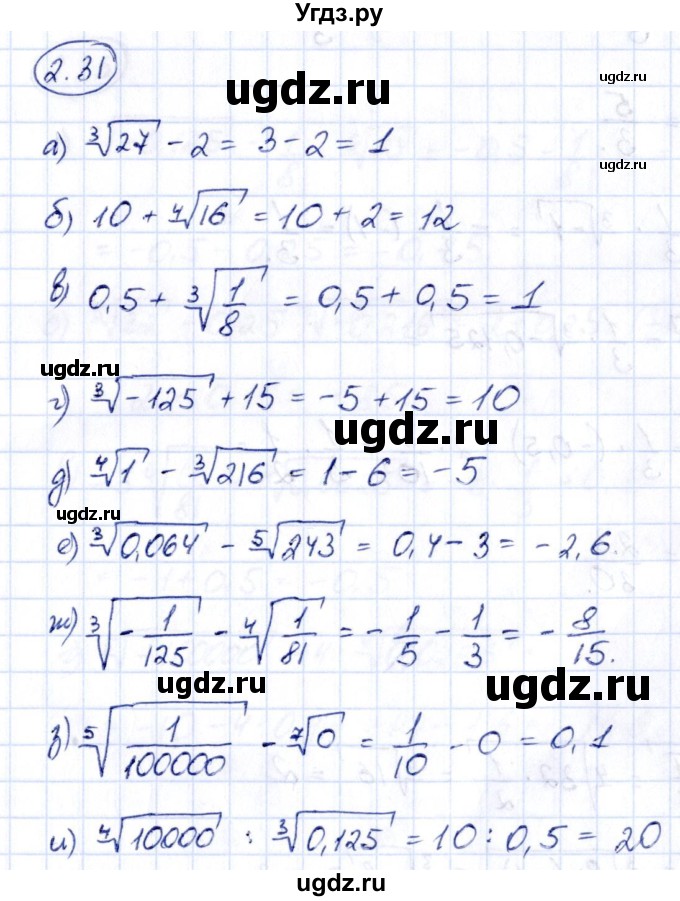 ГДЗ (Решебник) по алгебре 10 класс Арефьева И.Г. / глава 2 / 2.31
