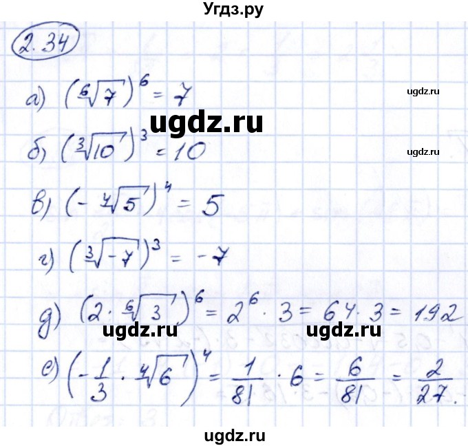 ГДЗ (Решебник) по алгебре 10 класс Арефьева И.Г. / глава 2 / 2.34