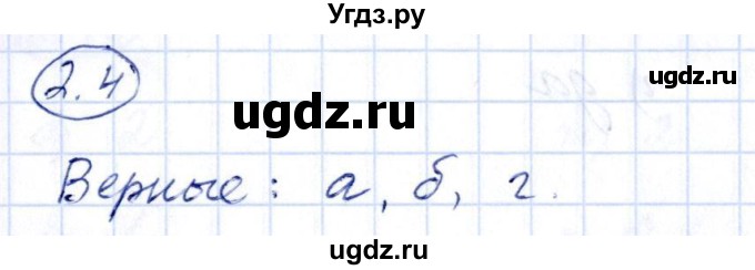 ГДЗ (Решебник) по алгебре 10 класс Арефьева И.Г. / глава 2 / 2.4