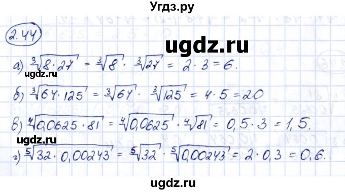 ГДЗ (Решебник) по алгебре 10 класс Арефьева И.Г. / глава 2 / 2.44