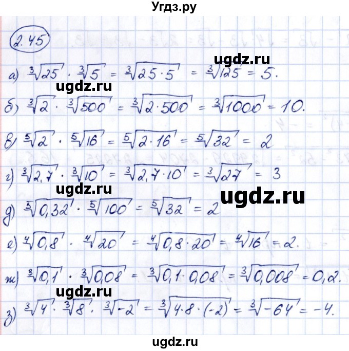 ГДЗ (Решебник) по алгебре 10 класс Арефьева И.Г. / глава 2 / 2.45