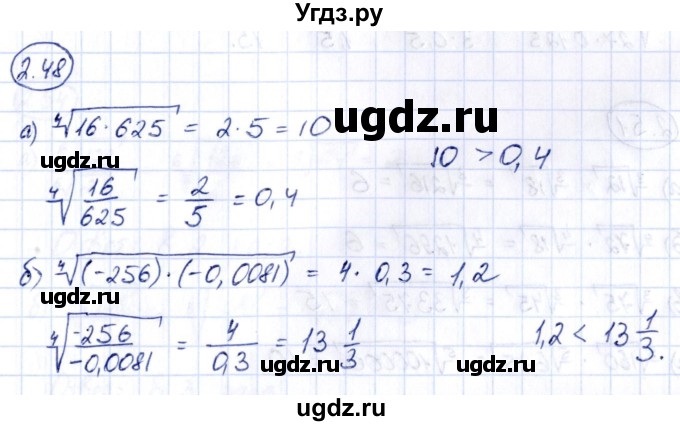 ГДЗ (Решебник) по алгебре 10 класс Арефьева И.Г. / глава 2 / 2.48