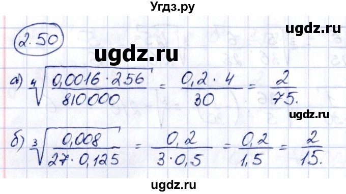 ГДЗ (Решебник) по алгебре 10 класс Арефьева И.Г. / глава 2 / 2.50