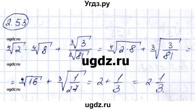 ГДЗ (Решебник) по алгебре 10 класс Арефьева И.Г. / глава 2 / 2.53