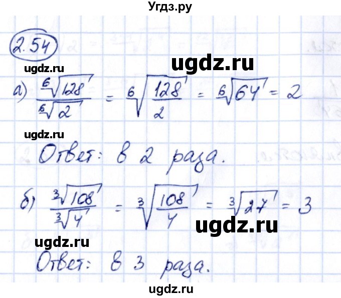 ГДЗ (Решебник) по алгебре 10 класс Арефьева И.Г. / глава 2 / 2.54