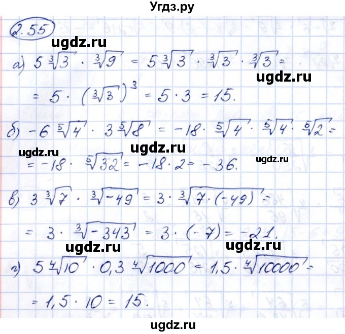 ГДЗ (Решебник) по алгебре 10 класс Арефьева И.Г. / глава 2 / 2.55