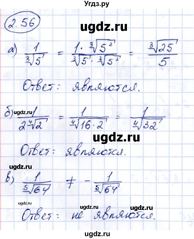ГДЗ (Решебник) по алгебре 10 класс Арефьева И.Г. / глава 2 / 2.56