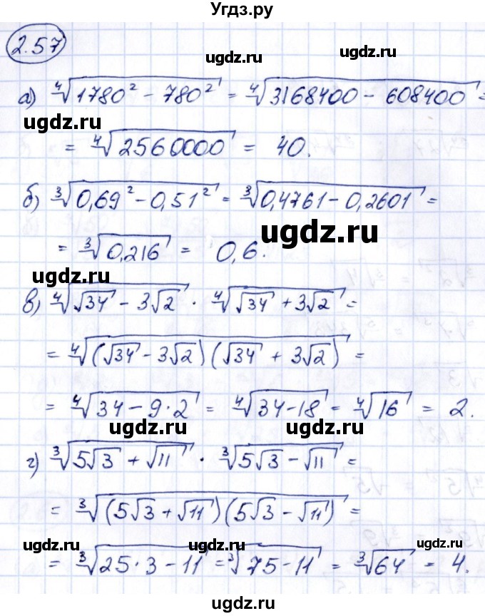ГДЗ (Решебник) по алгебре 10 класс Арефьева И.Г. / глава 2 / 2.57
