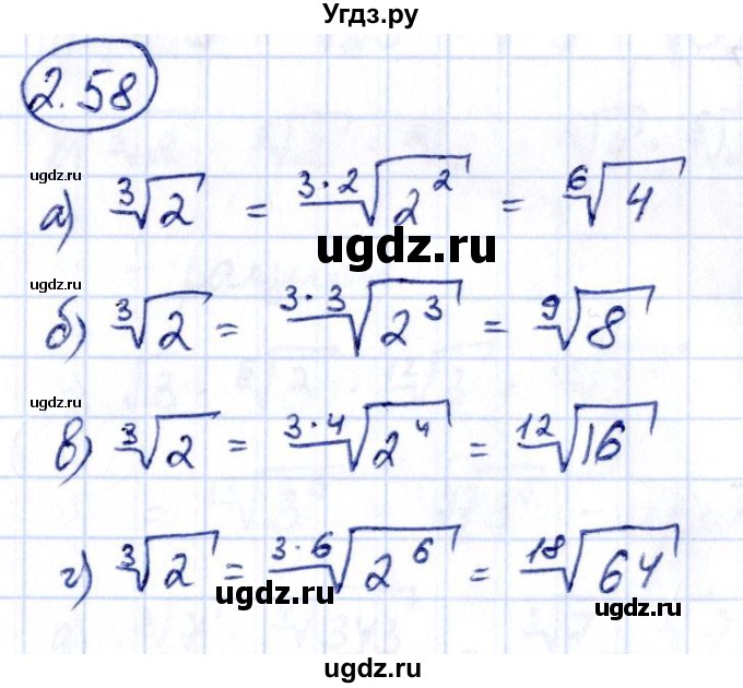 ГДЗ (Решебник) по алгебре 10 класс Арефьева И.Г. / глава 2 / 2.58