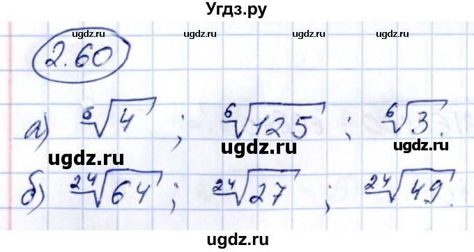 ГДЗ (Решебник) по алгебре 10 класс Арефьева И.Г. / глава 2 / 2.60